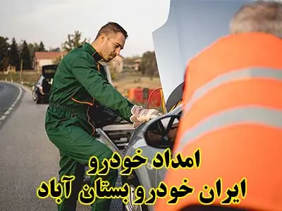 یدک کش ایرانخودرو یدک کش ایرانخودرو