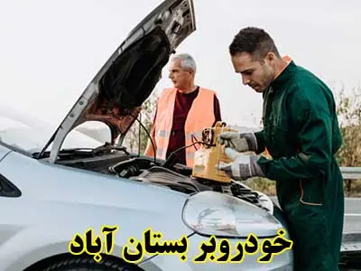 حمل ماشین با کفی حمل ماشین با کفی